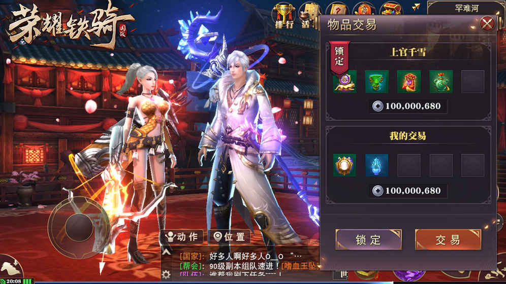 榮耀鐵騎