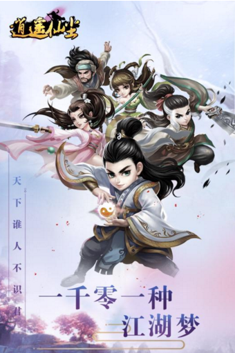 逍遙仙塵  九游版