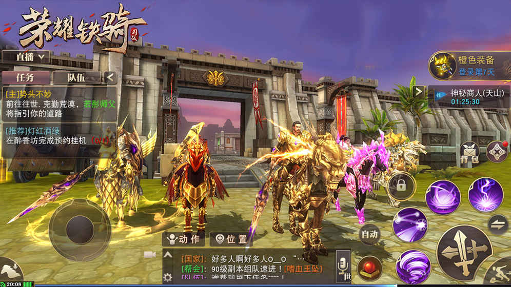 榮耀鐵騎
