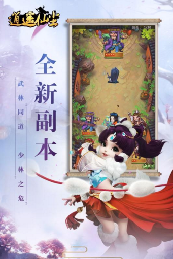 逍遙仙塵  九游版