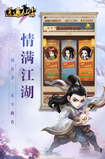 逍遙仙塵  九游版