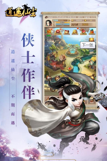 逍遙仙塵  九游版