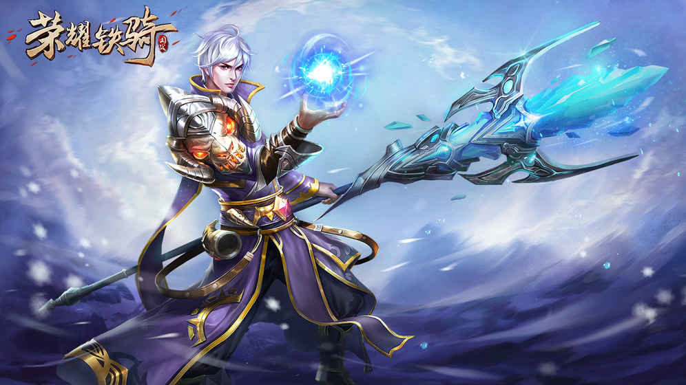 榮耀鐵騎