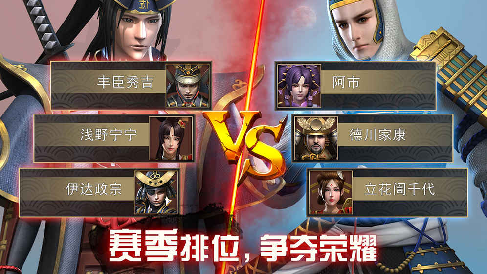 大戰(zhàn)國：幕府爭霸