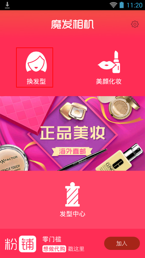 魔發(fā)相機