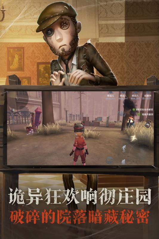第五人格 全人物解锁版