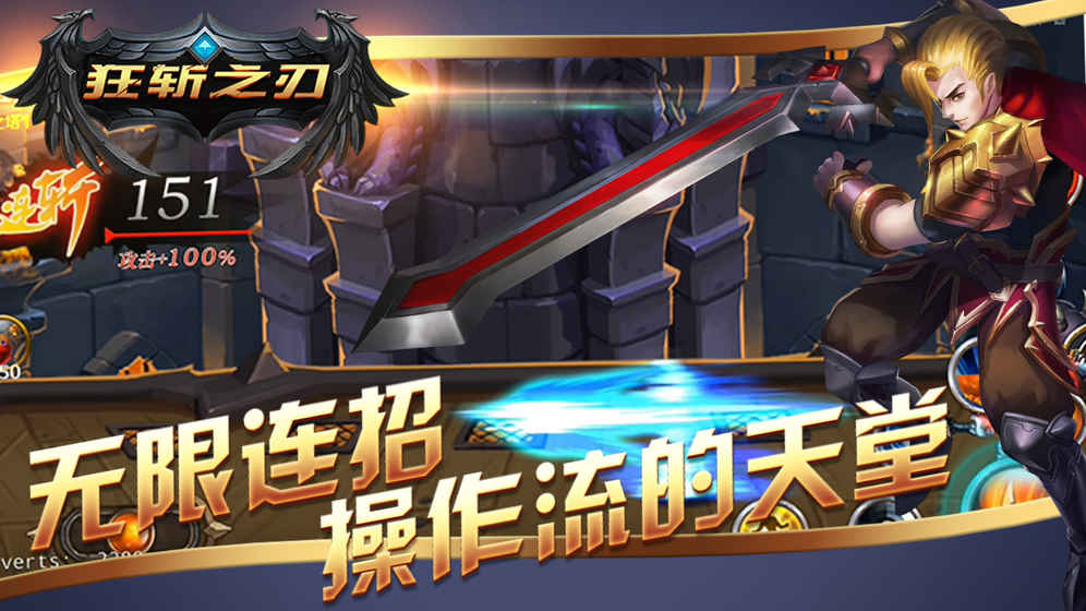 狂斬之刃手游