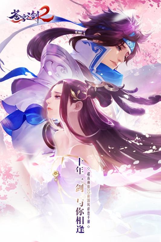 蒼穹之劍2  九游版