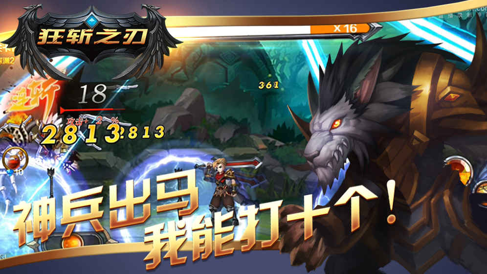 狂斬之刃手游