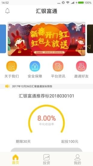 匯銀富通