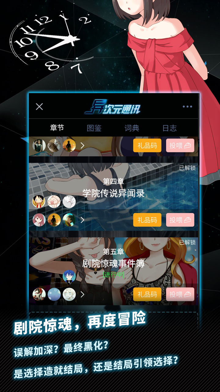 異次元通訊5