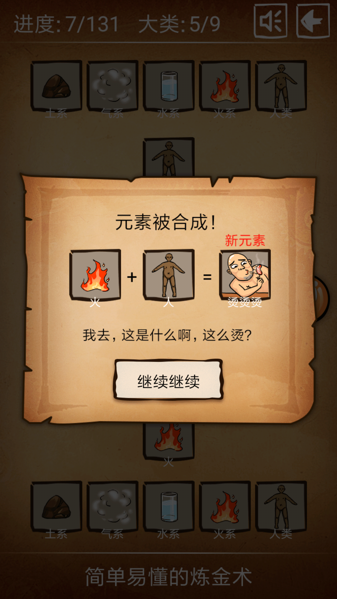 簡(jiǎn)單易懂的煉金術(shù)