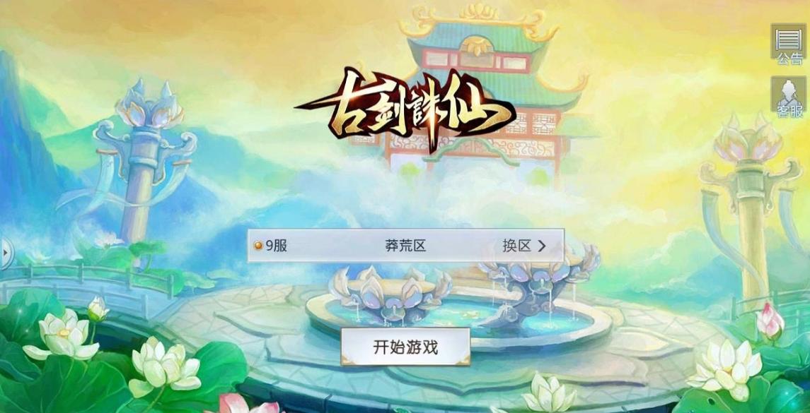 古劍誅仙