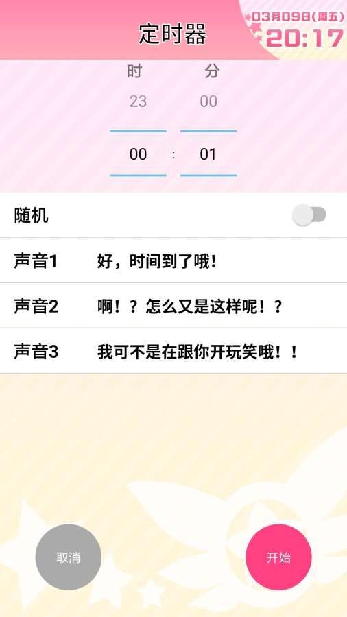 魔法少女伊莉雅鬧鐘