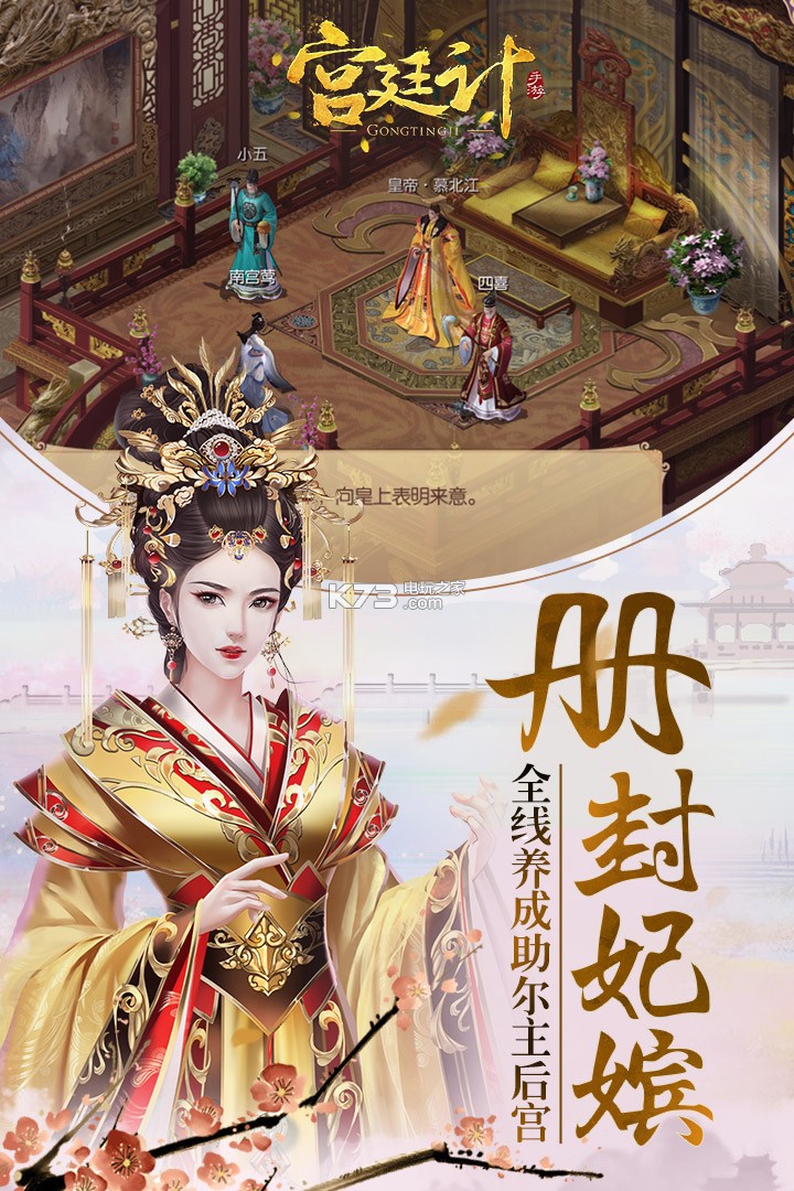 宮廷計  九游版