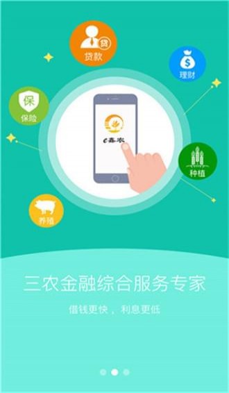 e鑫農(nóng)