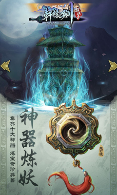 軒轅劍群俠錄  九游版