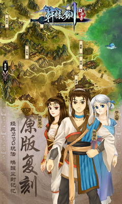 軒轅劍群俠錄  九游版