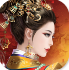 宮廷計  九游版