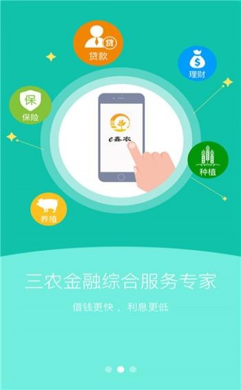 e鑫農(nóng)