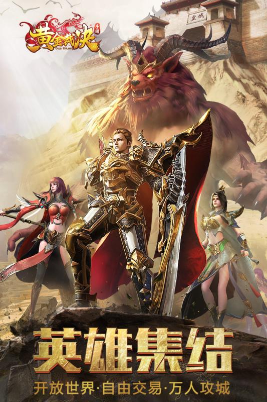 黃金裁決 九游版