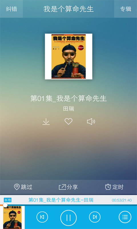 天寒聽書