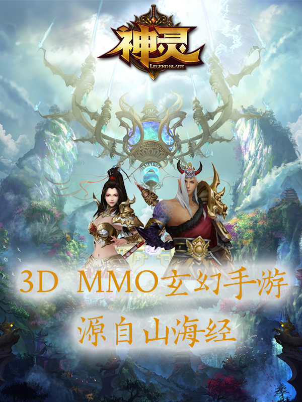 神靈  果盤版