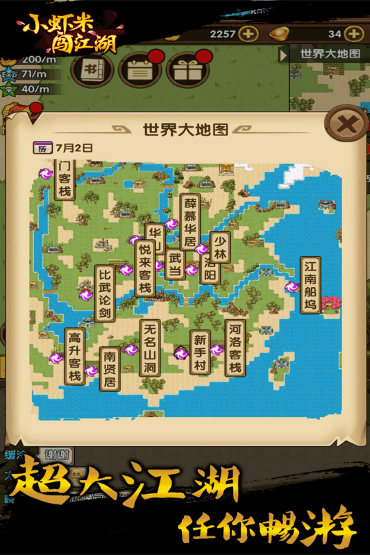小蝦米闖江湖  九游版