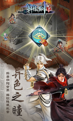 軒轅劍群俠錄  九游版