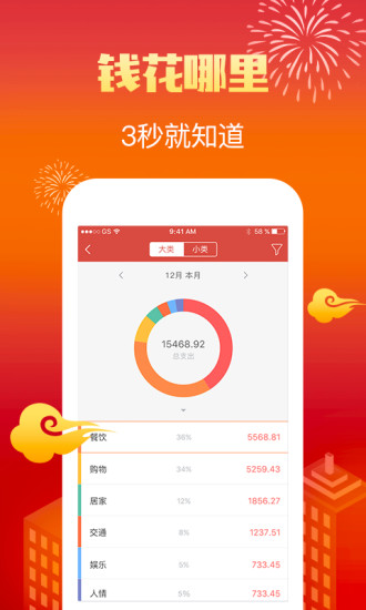 挖財記賬
