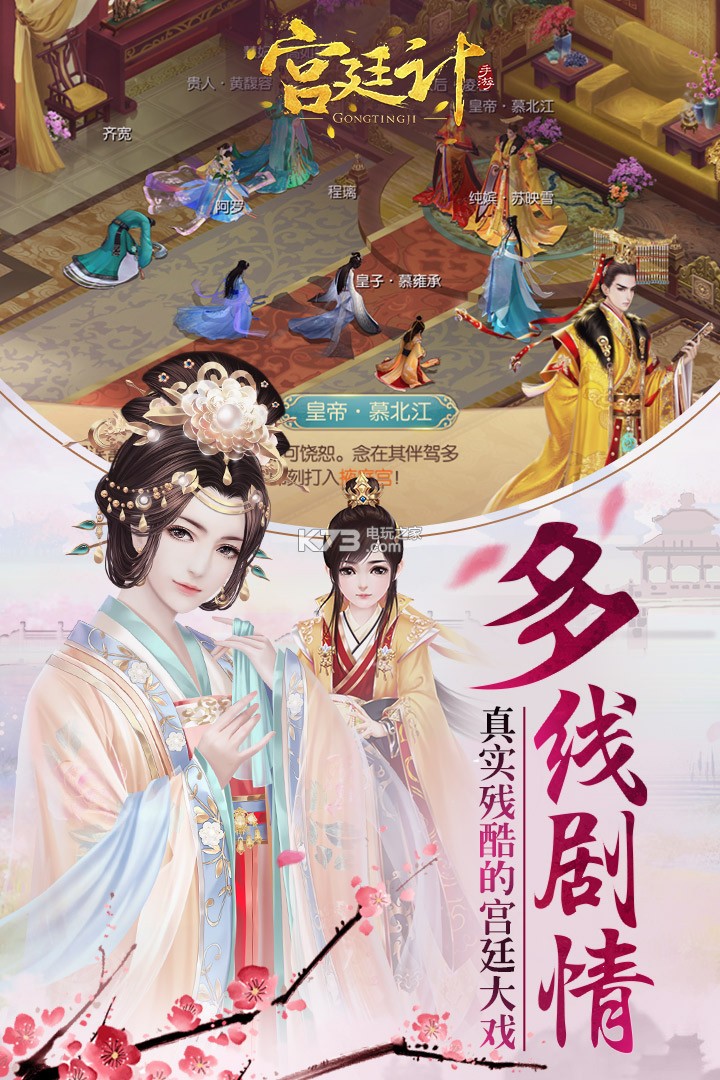 宮廷計  九游版