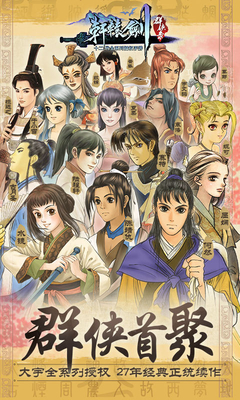 軒轅劍群俠錄  九游版
