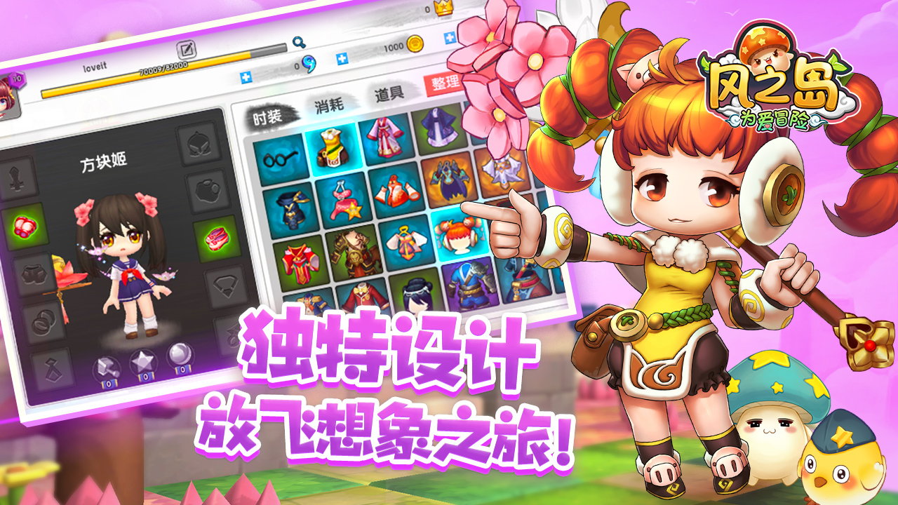 風之島：為愛冒險