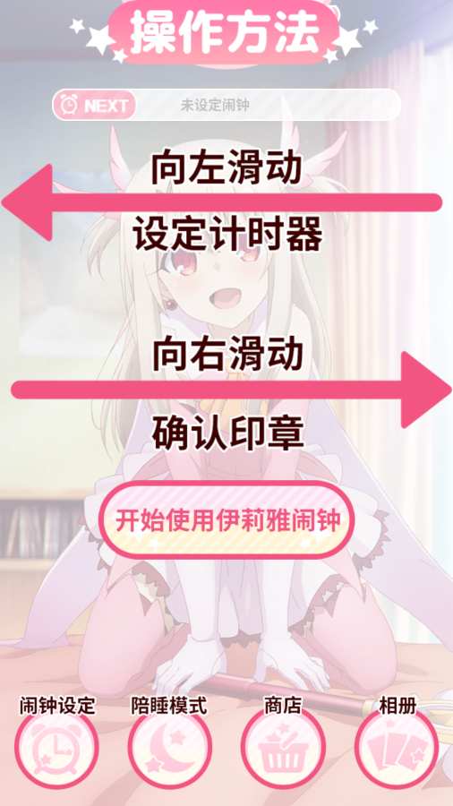 魔法少女伊莉雅鬧鐘