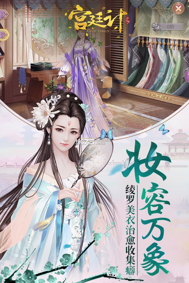 宮廷計  九游版