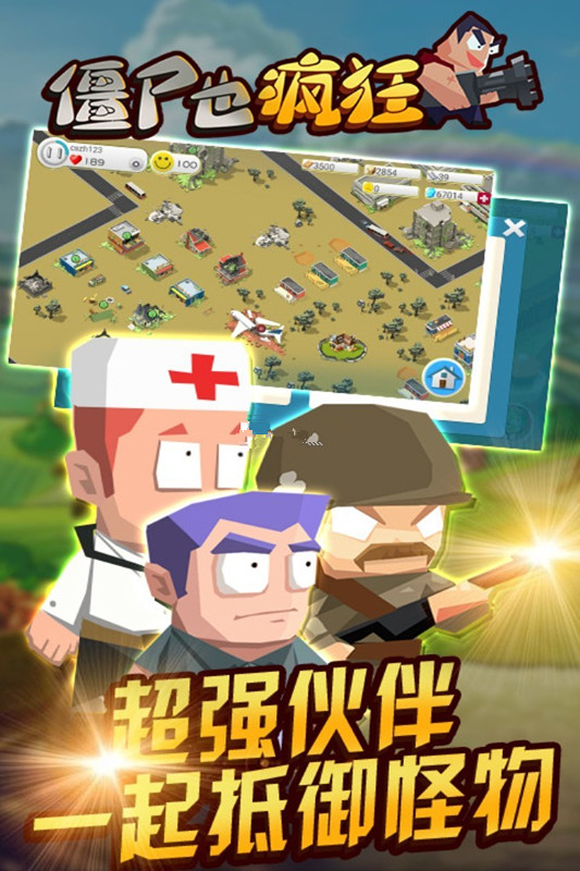僵尸也瘋狂  九游版