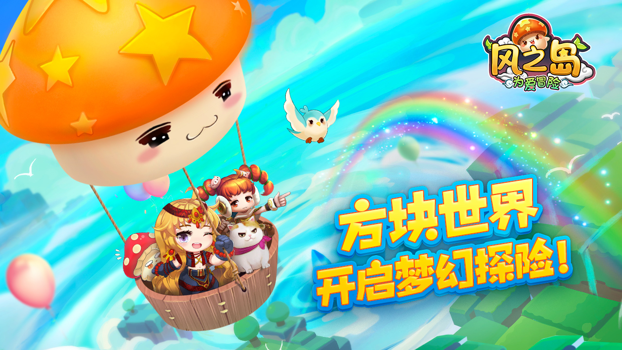 風之島：為愛冒險