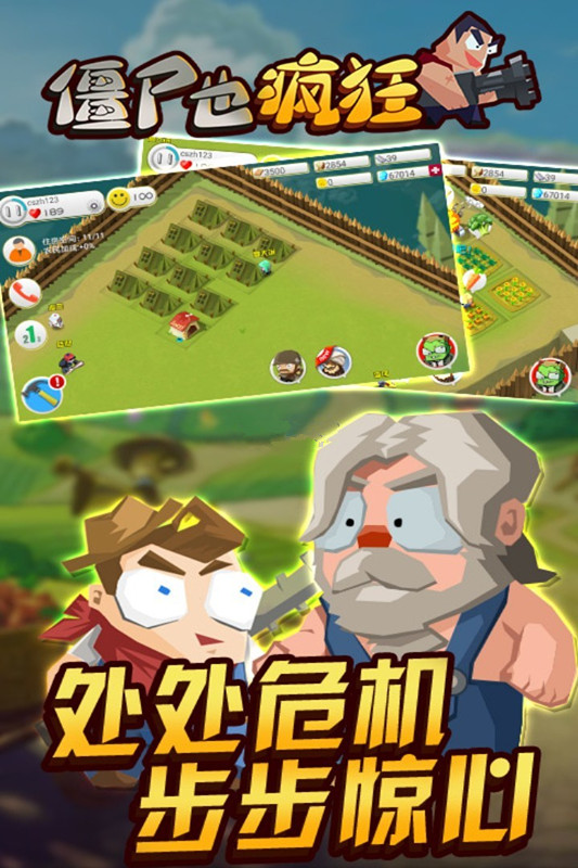 僵尸也瘋狂  九游版