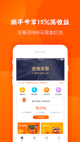 金柚金服理財