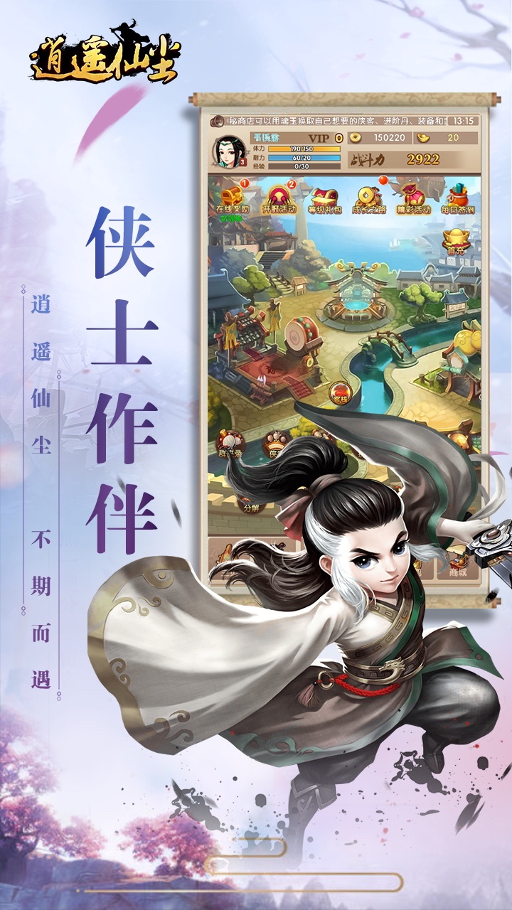 逍遙仙塵  果盤版