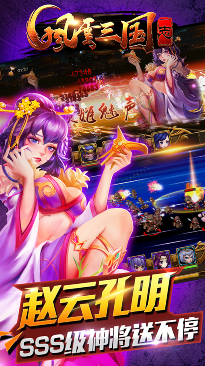 風(fēng)云三國(guó)志BT