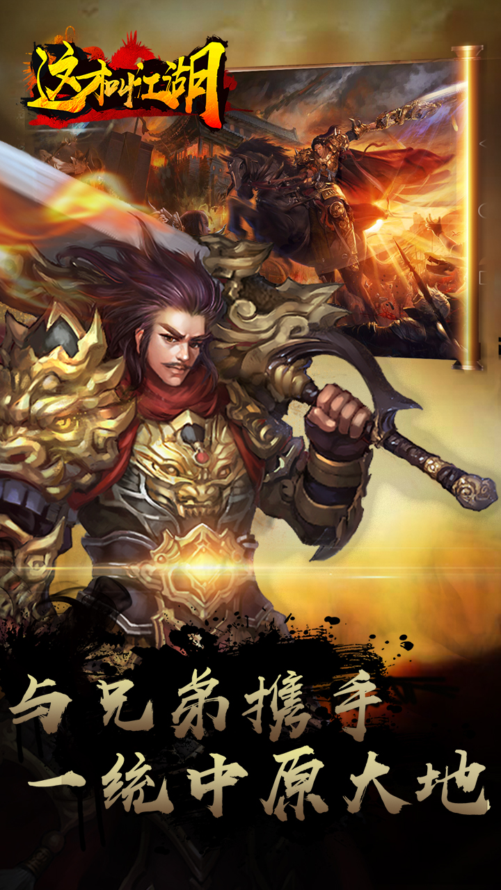 這才叫江湖