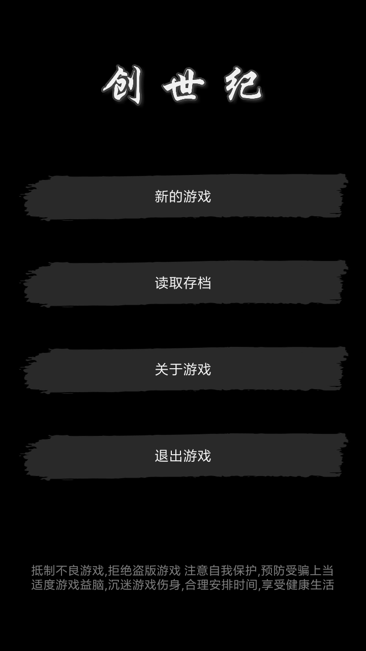 創世紀