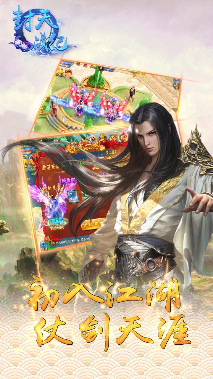 封天戰紀