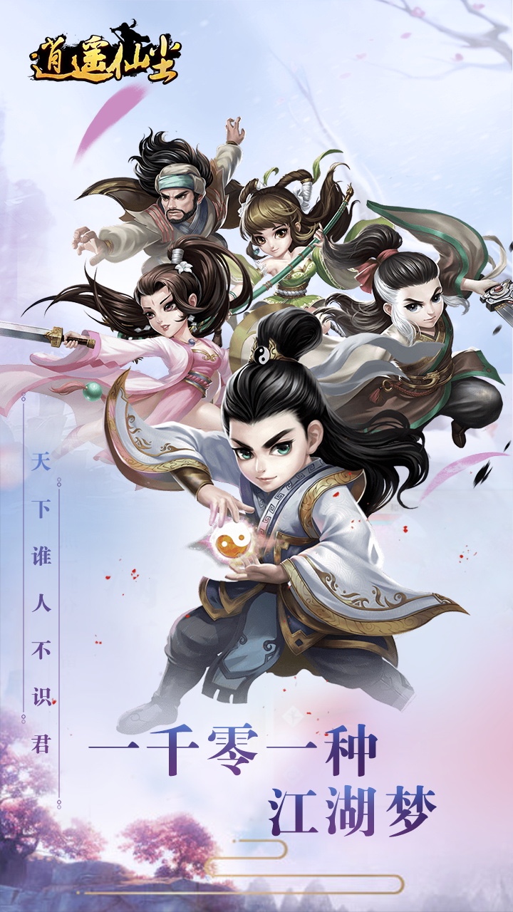 逍遙仙塵  果盤版