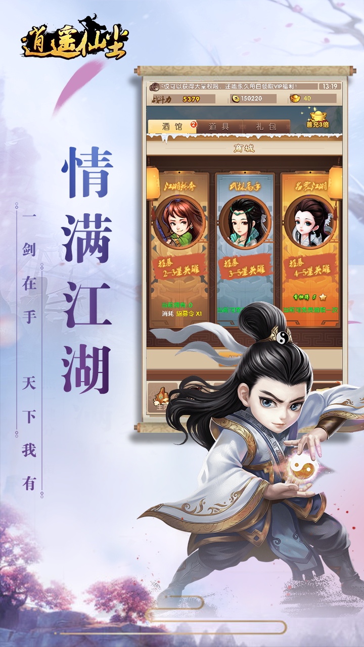 逍遙仙塵  果盤版