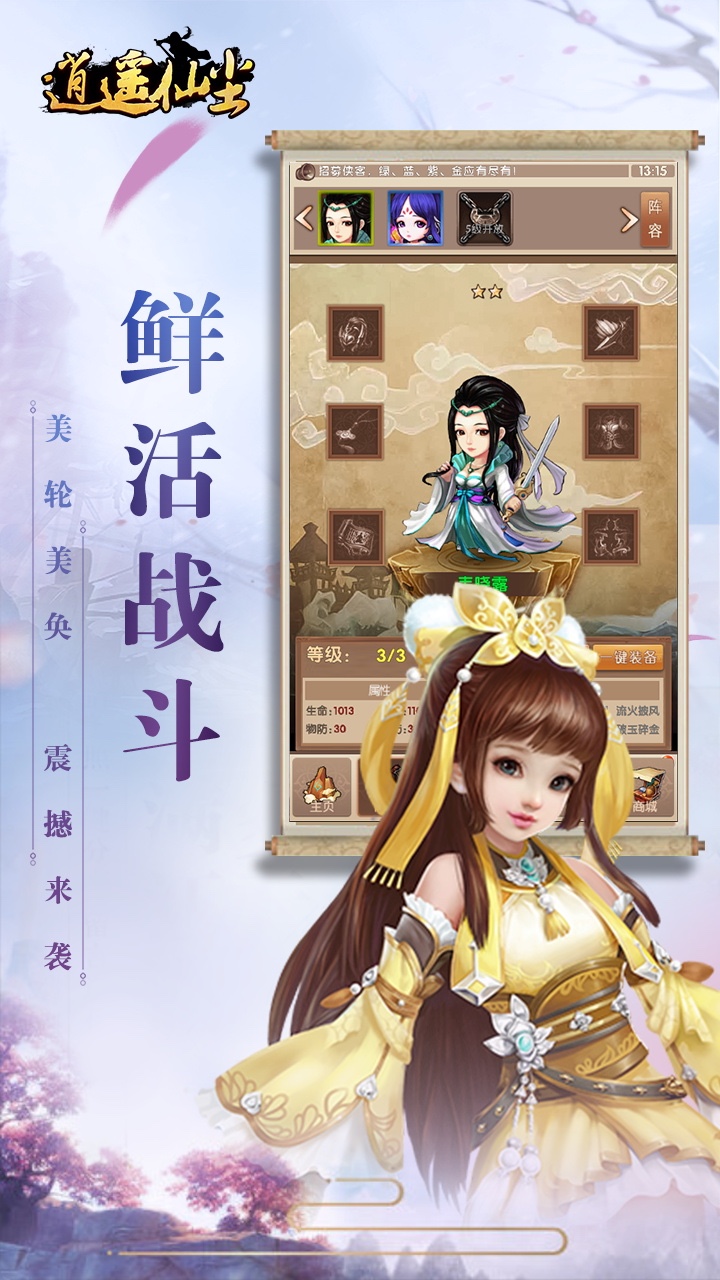 逍遙仙塵  果盤版