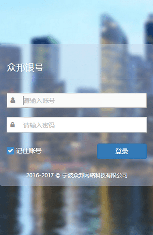 眾邦銀號