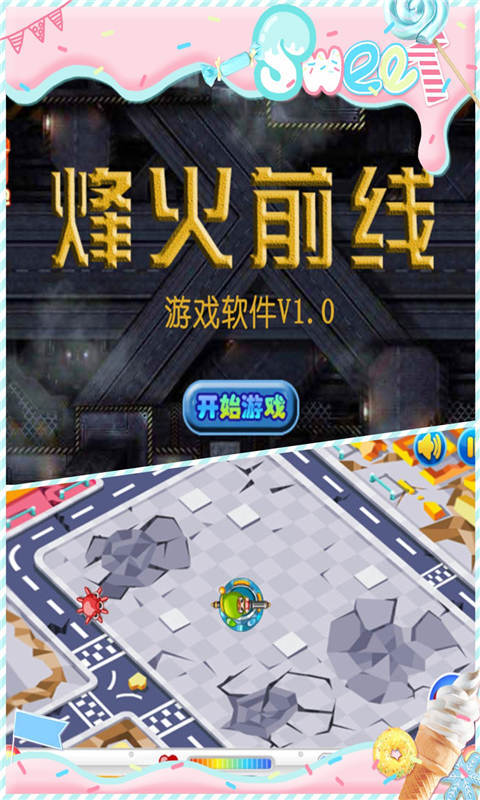 烽火前線