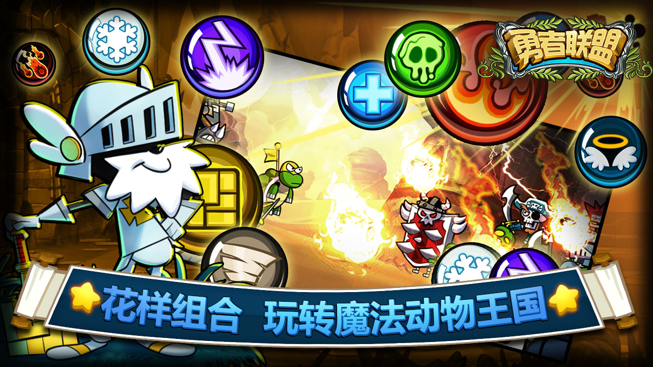 勇者联盟